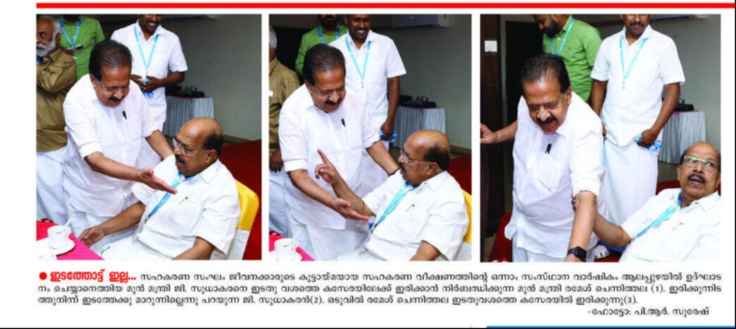 2025 നവംബർ 8 ന് ആലപ്പുഴയിൽ നടന്ന സഹകരണ വീക്ഷണം വാർഷിക ആഘോഷവേളയിൽ 