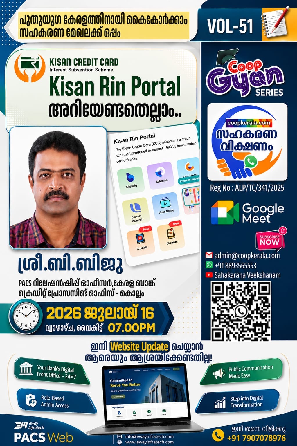 കിസാൻ റിൻ പോർട്ടൽ (Kisan Rin Portal - KRP) -സഹകരണ വീക്ഷണം പഠന ക്ലാസ് സംഘടിപ്പിക്കുന്നു 2026 ജൂലൈ 16 വ്യാഴാഴ്ച വൈകുന്നേരം 7 മണിക്ക്
