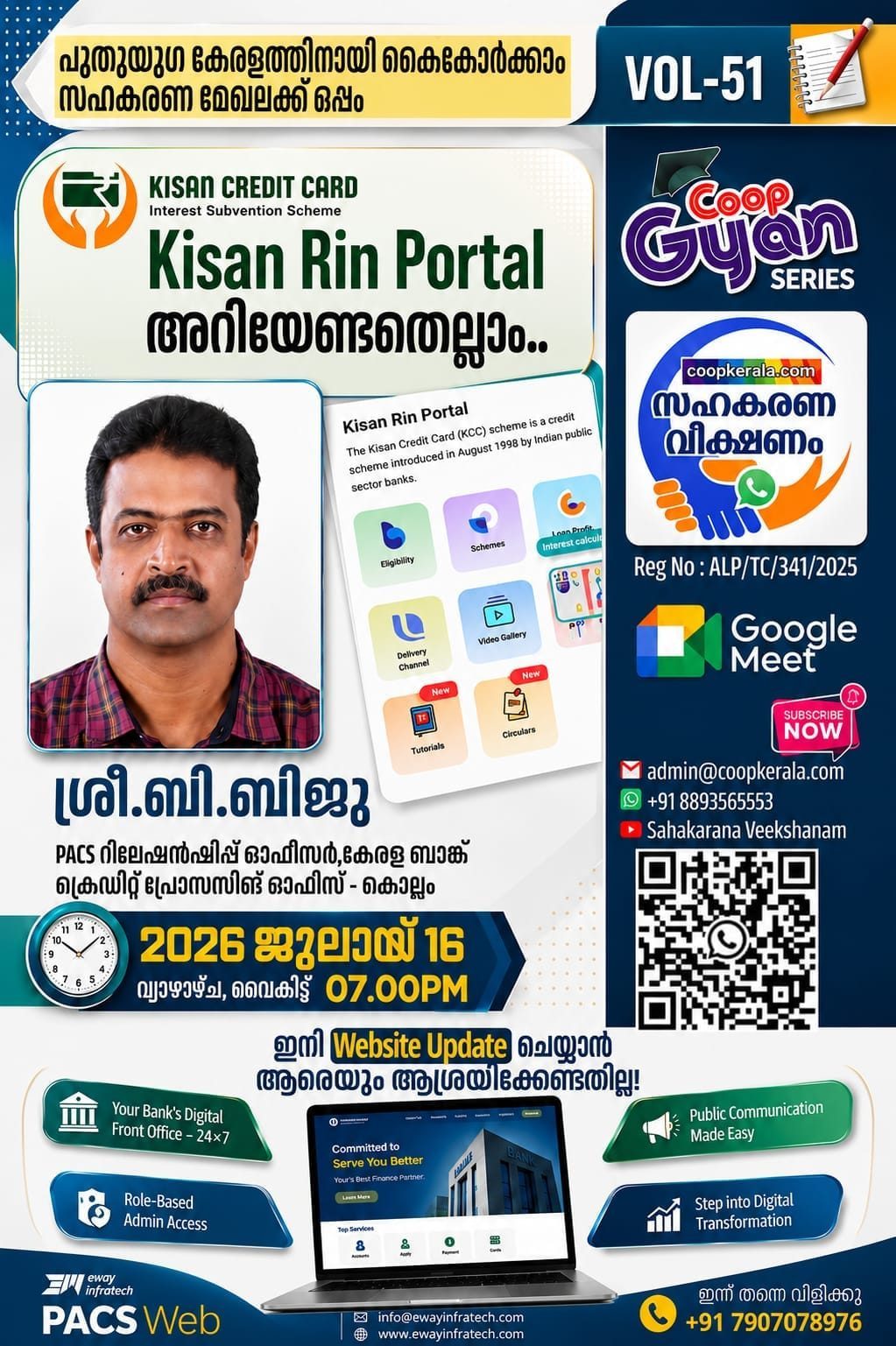കിസാൻ റിൻ പോർട്ടൽ (Kisan Rin Portal - KRP) -സഹകരണ വീക്ഷണം പഠന ക്ലാസ് സംഘടിപ്പിക്കുന്നു 2026 ജൂലൈ 16 വ്യാഴാഴ്ച വൈകുന്നേരം 7 മണിക്ക്