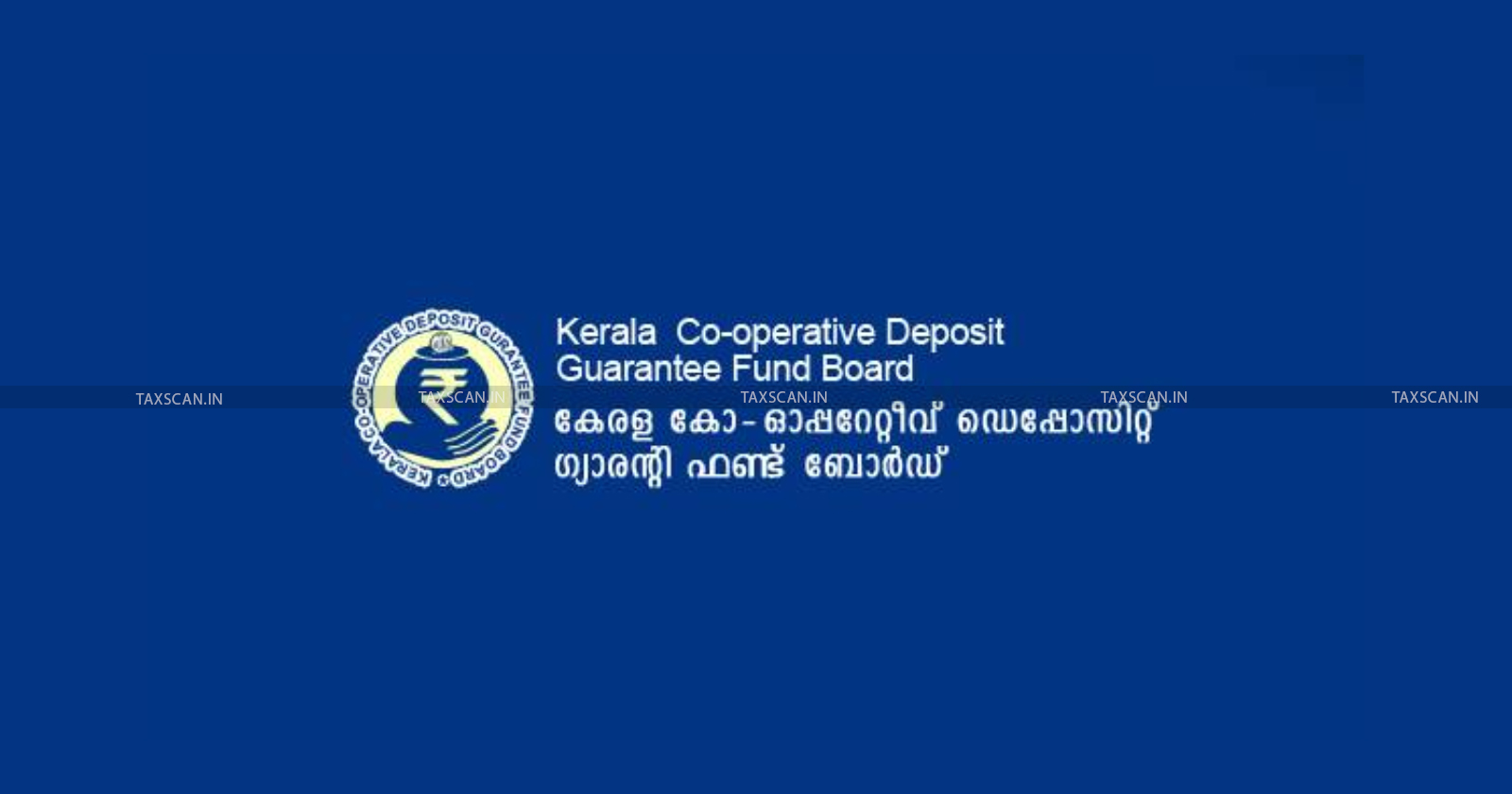 സഹകരണ സംഘ നിക്ഷേപങ്ങൾക്ക് ഗാരൻ്റി നിർബന്ധം 