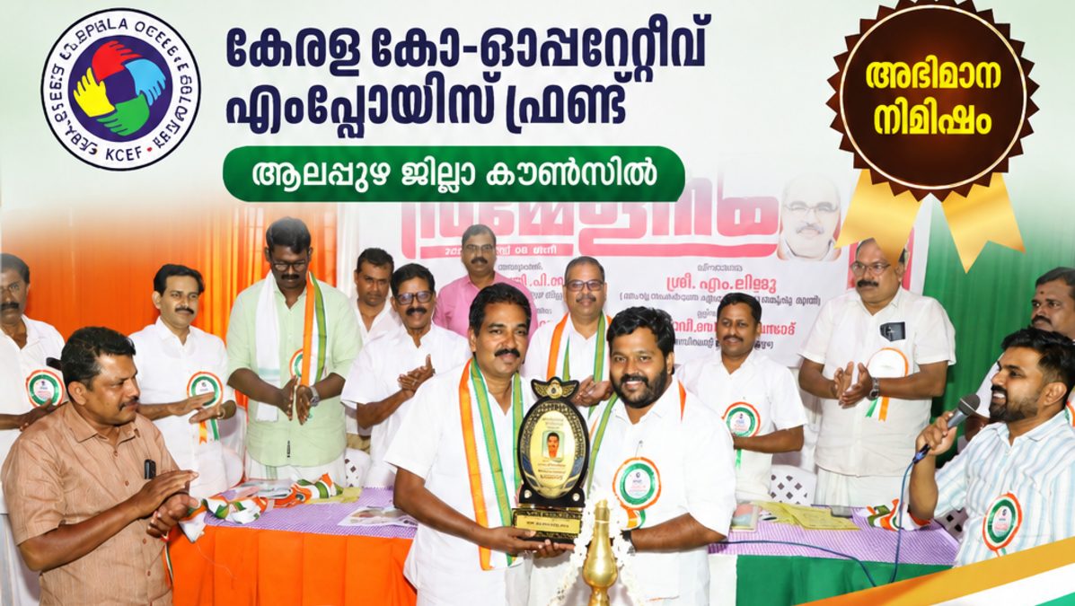 കേരള കോ-ഓപ്പറേറ്റീവ് എംപ്ലോയിസ് ഫ്രണ്ട് സംസ്ഥാന സെക്രട്ടറി പി. രാധാകൃഷ്ണന്  ആലപ്പുഴ ജില്ലാ കൗൺസിൽ ആദരം 