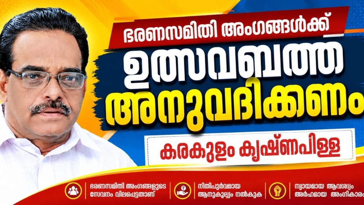 സഹകാരികൾക്ക് ഉത്സവ ബത്ത നൽകണം: കരകുളം കൃഷ്ണപിള്ള