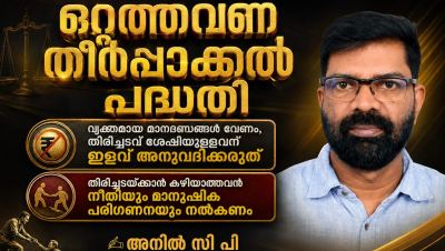 തിരിച്ചടവ് ശേഷിയുള്ളവർക്കും ആനുകൂല്യം എന്തിന്?  ✍️ അനിൽ സി പി ,സംസ്ഥന  കമ്മിറ്റി അംഗം  കേരള കോഓപ്പറേറ്റീവ് എംപോയീസ് യൂണിയൻ   