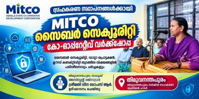 സഹകരണ സ്ഥാപനങ്ങൾക്കായി MITCO സൈബർ സെക്യൂരിറ്റി വർക്ക്‌ഷോപ്പ്