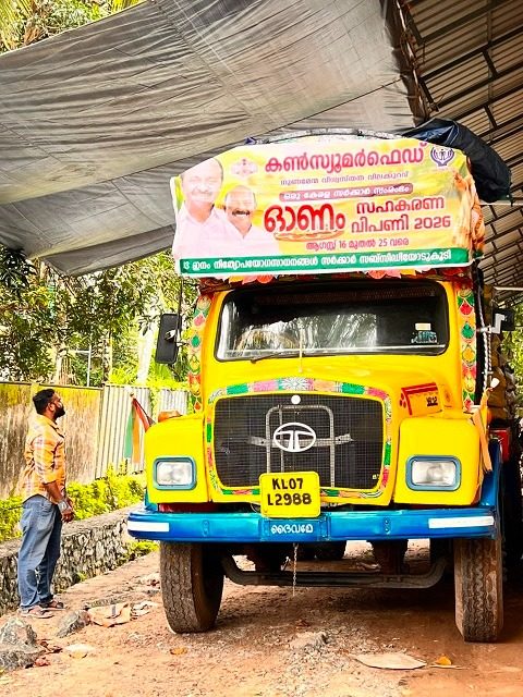 കൺസ്യൂമർഫെഡ് ഓണം സഹകരണ വിപണി 2026